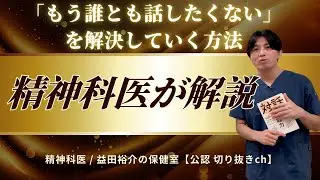 「もう誰とも話したくない」を解決していく方法