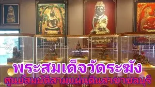 พระสมเด็จวัดระฆัง 
