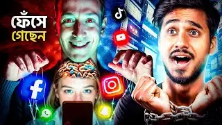 আপনার ডেটা কালেক্ট করে কীভাবে আয় করে সোস্যাল মিডিয়া? | The Dark Truth of Data Privacy