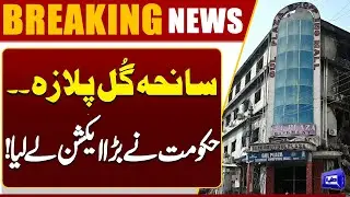Gul Plaza Fire Tragedy: CM Sindh Murad Ali Shah Forms Sub-Committee for Investigation | Dunya News