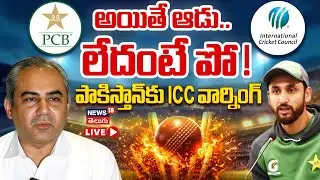 🔴LIVE | India Pakistan Cricket War | పాకిస్తాన్‌కు ICC వార్నింగ్ | ICC Issue Warning to PCB | N18L