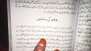 Waju ki sunnaten || Islamic video || Wazu ki sunnat 
