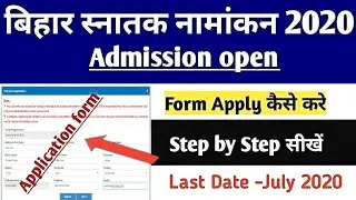 Bihar graduation online admission form | Patna university Admission Online | Bihar B.A B.Sc Admision