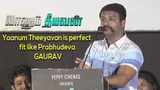 Yaanum Theeyavan is perfect fit like Prabhudeva : Gaurav  | Audio Launch