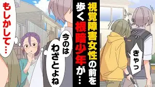 【漫画】黄色い点線の上を歩いていた視覚障害の女性の前に立ちぶつかられていた常連の根暗少年。すると、周りをキョロキョロしだし...→「偽善野郎が！」進んで”偽善行為”をし続けた結果...