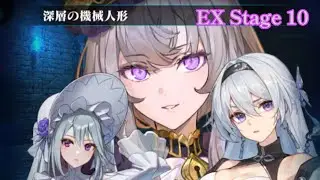 【EVERTALE】　Automaton of the Abyss　EX Stage 10　Event Boss Attack　autoplay　②'