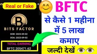 BFTC Token Se Paisa Kaise Kamae। Bits factor se Paisa Kaise kamaen।Bftc Token Prediction। #bftc