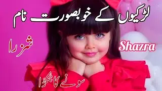 pakistani muslim girls name | muslim baby girl names 2025 | by Baloch Baby Names