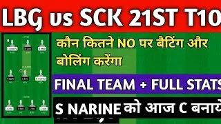 LBG vs SCK Dream11 Prediction | LBG vs SCK Dream11 | LBG vs SCK Dream11 Team Prediction