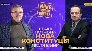Що не так в системі управління державою?  UIF