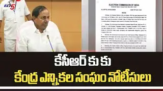 Central Election Commission Notices To KCR | Telangana |  Sircilla | TV5 News