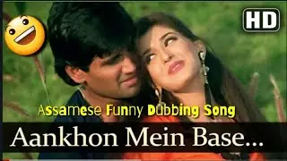 New Assamese Funny Dubbed Video Song 😁 | New Assamese Memes Video | Assamese Memes | Assamese Funny