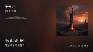 영웅의 승리