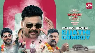 Jalam Anthar.. Vellam adi alle | Georgettan's Pooram | Dileep | Rajisha Vijayan | Sun NXT Malayalam