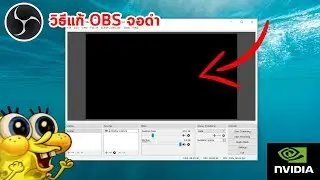 [HowTo] วิธีแก้ OBS จอดำ [Display Capture (NVIDIA)] (2020 ✔)