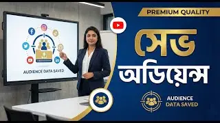 সেভ অডিয়েন্স Meta Marketing - Class 10