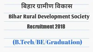 Bihar Rural Development Society (BRDS) Recruitment 2018