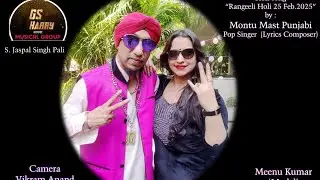 Montu Mast  Punjabi pop singer Holi song RANGEELI HOLI Lyrics compose by me Released on25th feb 2025