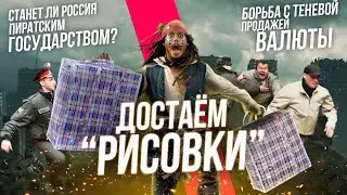 Бизнес войны #54: наши аналоги западного софта, новая эра пиратства, новые санкции против России