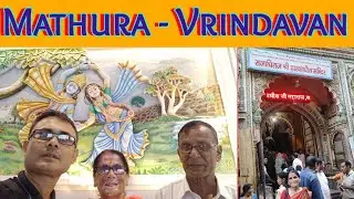 Mathura-Vrindavan | मथुरा-वृन्दावन|