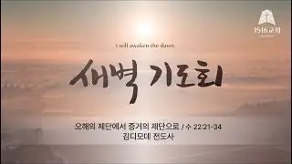 새벽기도 251226 