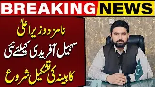 Cabinet Formation Begins for KPK New Chief Minister Sohail Afridi | Breaking News | Capital TV