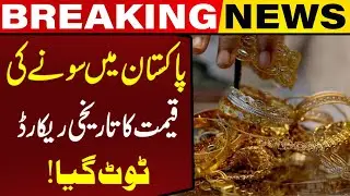 Gold Prices Explode in Pakistan! Record-Breaking Jump of 9,100 PKR | Capital TV