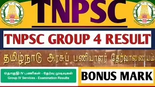 🔴TNPSC 🤩Bonus Mark! - குரூப் 4 ரிசல்ட் வெளியீடு அதிரடி அறிவிப்பு! | JA, VAO, Typist கூடுதல் பணிகள்