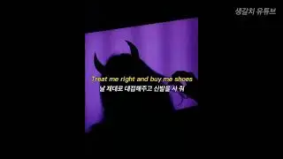 ✨나를 빛나게 해 줘, 크로맨스(CHROMANCE) - Wrap me in plastic [가사/해석/lyrics]