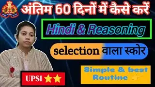 अंतिम 60 दिनों में Hindi और Reasoning में कैसे करें selection वाला स्कोर? 
