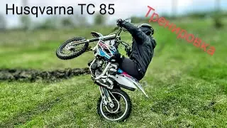тренировка и езда по самодельной трассе Кросс-эндуро на  Husqvarna TC 85