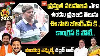 Palakurthi Public Talk on MLA Errabelli Dayakar Rao| CM KCR |TS Elections |Congress | YOYO TV Telugu
