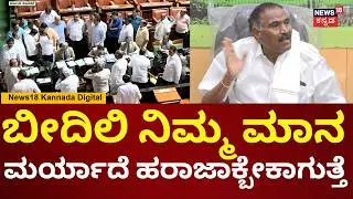 Shivalinge Gowda | ನಾನು ಮಾತಾಡಿರೋದನ್ನ ಸಾಬೀತು ಮಾಡ್ತೀರಾ? | Congress vs BJP | N18V