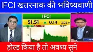 IFCI share latest news today 🔥 IFCI share news today.. IFCI share target