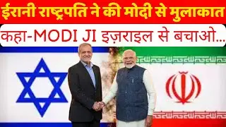 PM Modi's SURPRISE Meeting with Iran's President in Russia | BRICS 2024