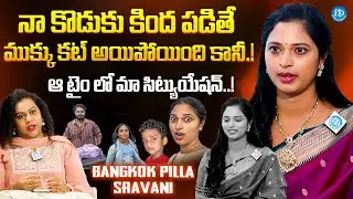 Bangkok Pilla Sravani Emotional About Her Son Incident | First Ever Interview | IDream
