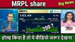 MRPL share latest news,expert view ! mrpl share analysis,mrpl share news,mrpl share target 2025