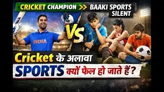 India Mein Cricket Ke Alawa Sports Kyun Nahi Chal Paate? | Asli Sach