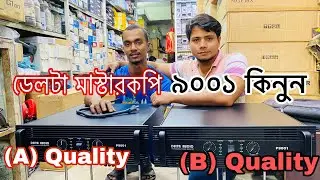 কম দামে ভালো মানের ডেলটা  ৯০০১ মাস্টারকপি কিনুন ২০২২ | #delta9001(A) |  #delta9001 (B) |