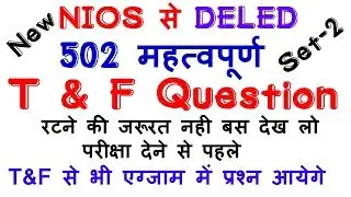 NIOS Deled Important T&F Questions With Answer 502 |part 2| digitals class