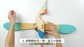 飛鳥系列 - 小飛鳥 | 組裝說明影片 | eguchitoys