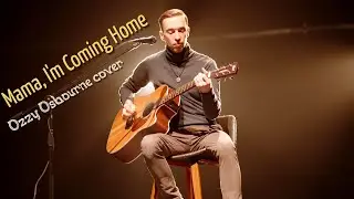 Egor Todarenko - Mama, I'm Coming Home (Ozzy Osbourne cover)