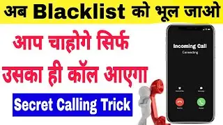 Calling Trick || Ham jiska chahe usi ka call aaye || Whitelist kaise use Karen