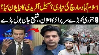 Sohail Afridi’s New Plan Revealed | Big Surprise on Jan 9 | Shafee Jan’s Shocking Claims
