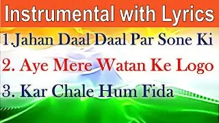 Patriotic Songs Instrumental India | Desh Bhakti Geet Instrumental songs with Lyrics |देशभक्ति गाने