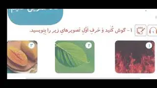 الدرس الأول من کتاب اگام اول The 1st lesson of Agam 1 درس اول از کتاب اگام اول 