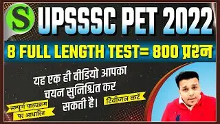 upsssc pet 2022 up pet top 800 mcq important questions practice set paper full mock test series