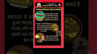 cooking tips #love#sorts #radharadh #motivation #facts #cookingtips #krishna #healthyfood#kitchentip