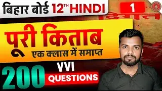 Class 12 Hindi Objective Questions (1) | 100% Exam Oriented Question Answer 2026 II All Chapter