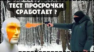 Тест Просроченных БАМов / Аэрозольное Устройство Для Самообороны Пионер и Удар М2